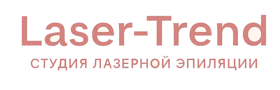 Laser-Trend – эксперта в области лазерной эпиляции и косметологии!